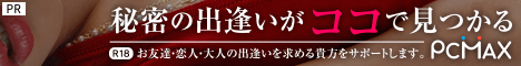 PCMAXバナー