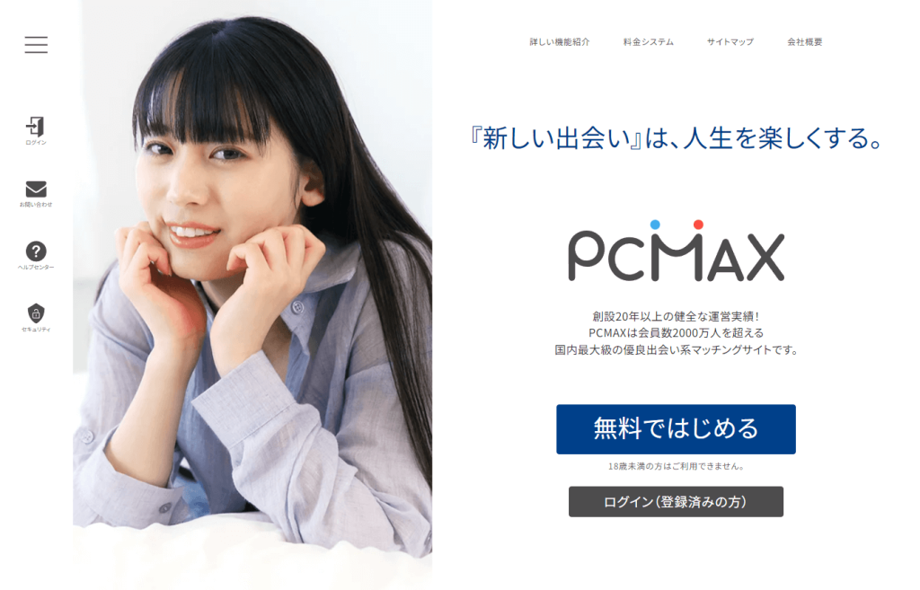 PCMAXバナー
